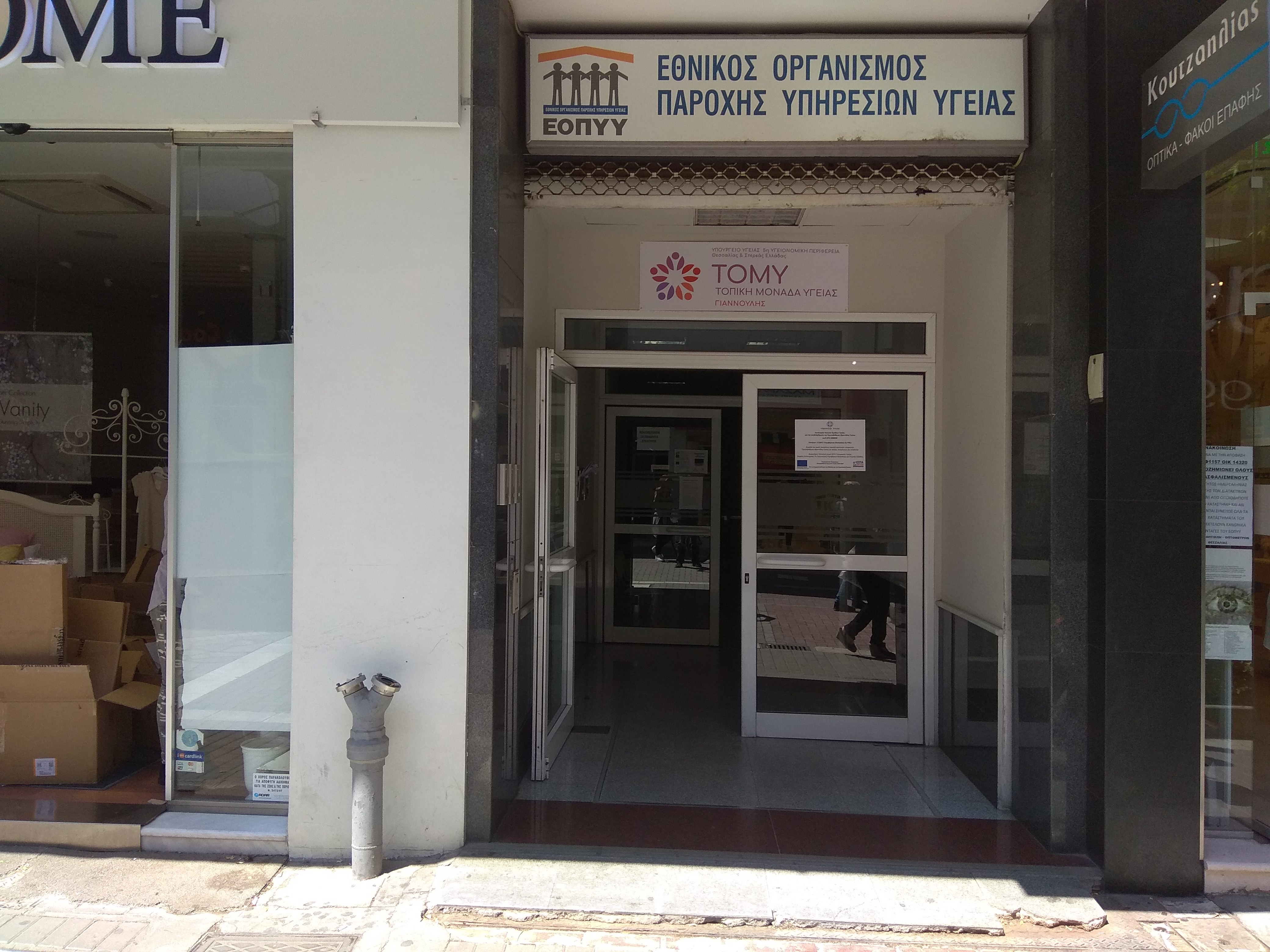 Παιδίατρος σε καθημερινή βάση στο Κέντρο Υγείας Λάρισας 